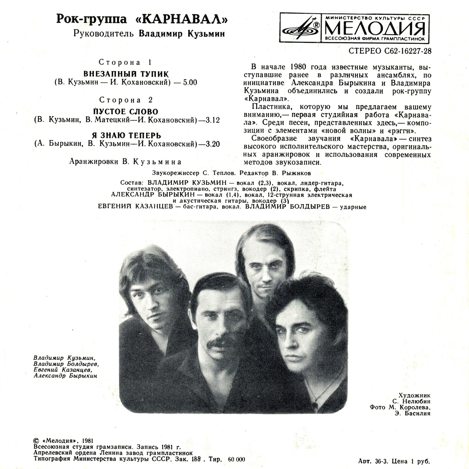 Рок группа карнавал Грампластинка